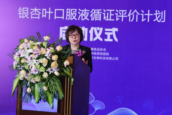 保健食品迎來里程碑時刻，銀杏葉口服液循證評價計劃啟動