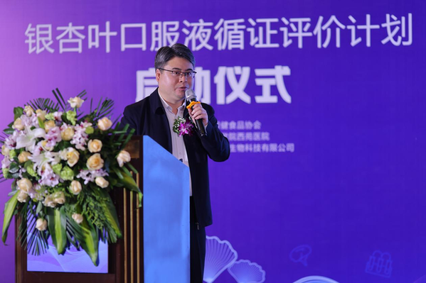 保健食品迎來里程碑時刻，銀杏葉口服液循證評價計劃啟動