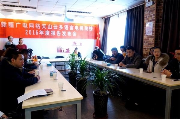 天山云多語言電視院線2016年度報(bào)告發(fā)布