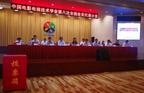 中國電影電視技術(shù)學(xué)會換屆選舉 謝錦輝擔(dān)任理事長