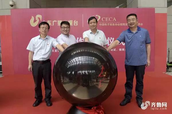 山東廣播電視臺與中國電子商務(wù)協(xié)會微商工委簽署戰(zhàn)略合作