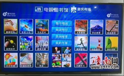 重慶開通有線電視圖書館