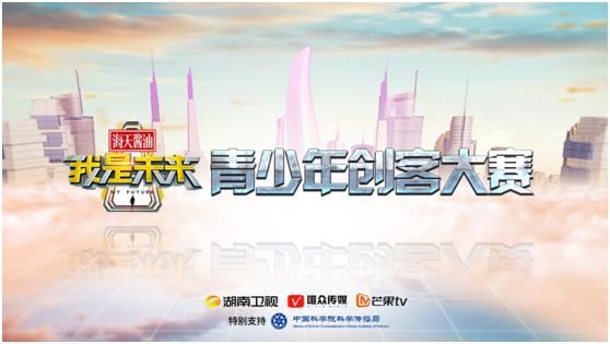 “我是未來”青少年創(chuàng)客大賽招募開啟，科技大佬等你來報名
