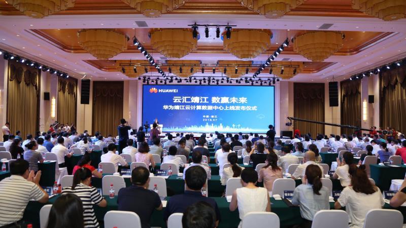 江蘇有線聯(lián)合靖江市政府、華為共同打造的云計(jì)算數(shù)據(jù)中心正式上線
