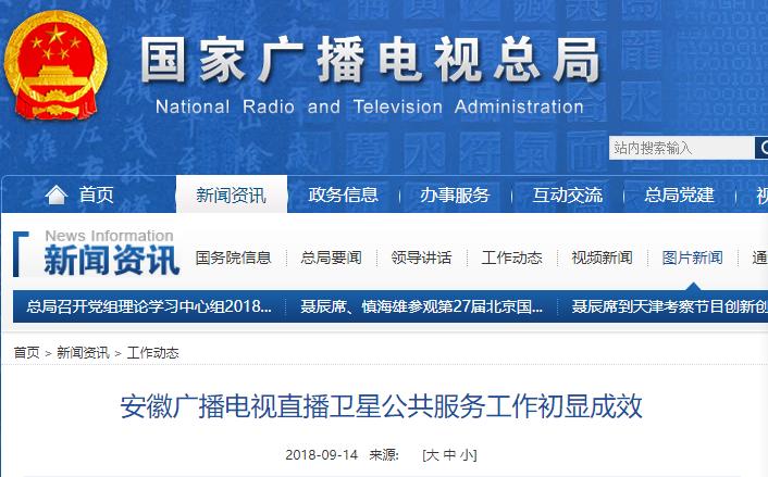 安徽廣播電視直播衛(wèi)星公共服務工作初顯成效