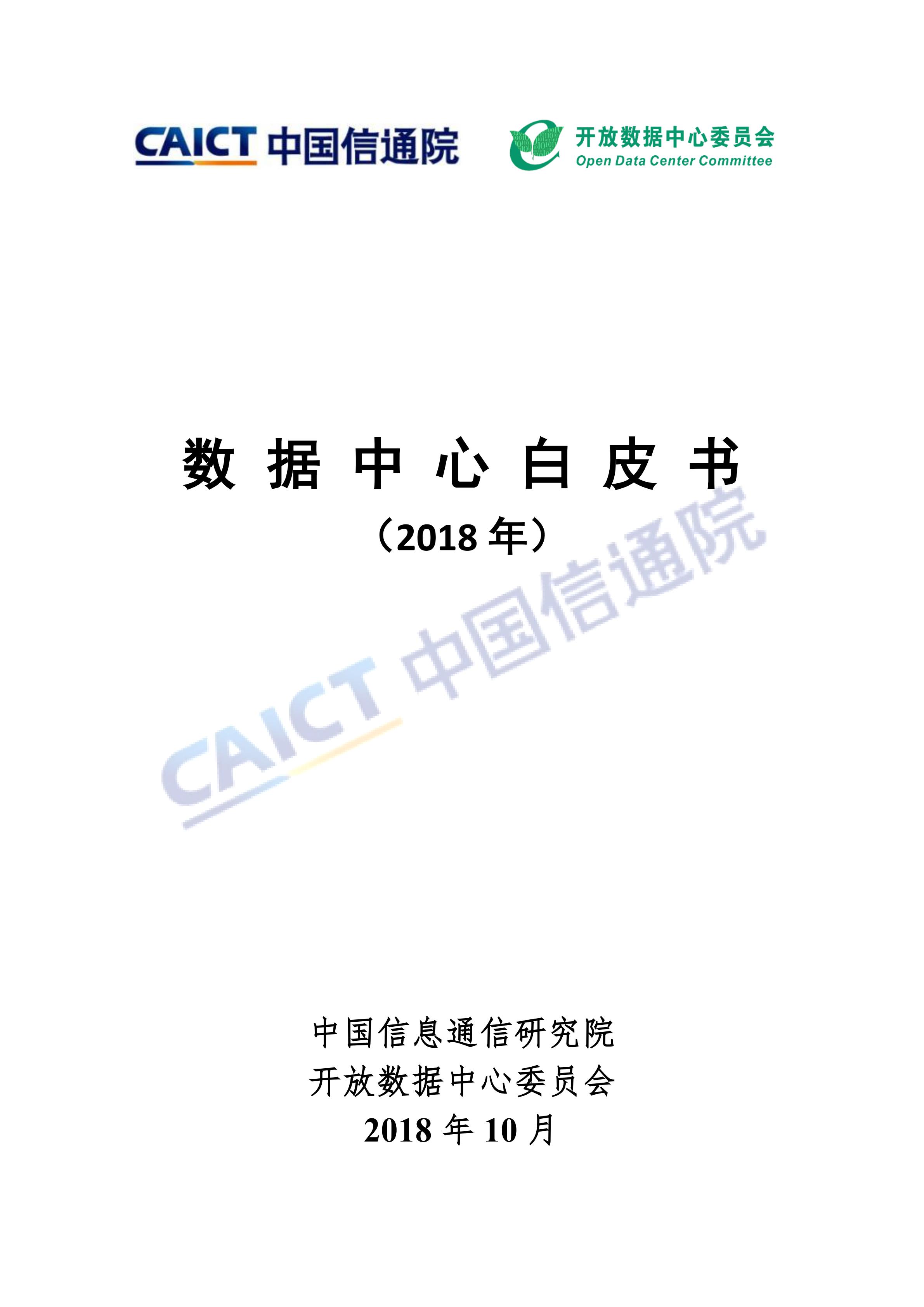 數(shù)據(jù)中心全球化產(chǎn)業(yè)發(fā)展?fàn)顩r，我國將面臨新的機遇和挑戰(zhàn)！