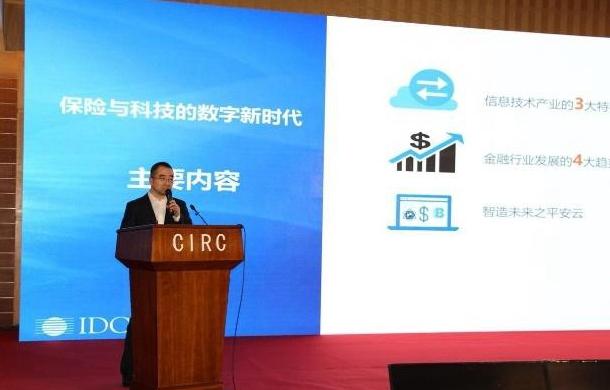 IDC發(fā)布金融行業(yè)云計算白皮書，平安云成標桿