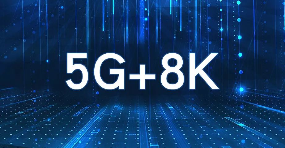 中國(guó)網(wǎng)球公開賽“5G+8K”轉(zhuǎn)播試驗(yàn)圓滿完成