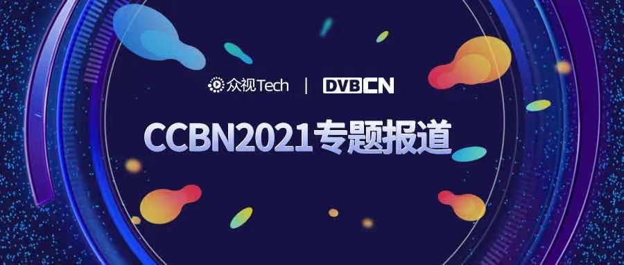 廣西宣傳部部長范曉莉：圍繞合作共贏，為新階段智慧廣電高質(zhì)量發(fā)展譜寫新篇章