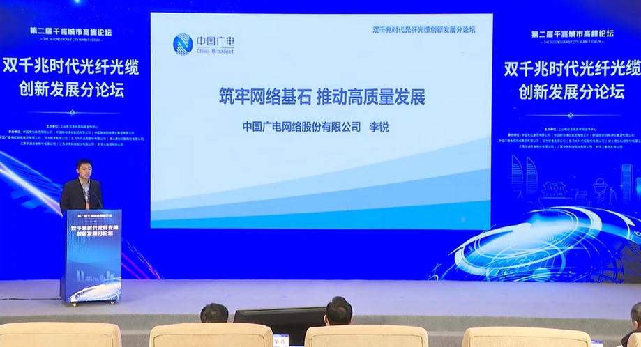 中國(guó)廣電李銳：“三步走”實(shí)現(xiàn)廣電PON全面部署，加快建設(shè)CBNET骨干網(wǎng)