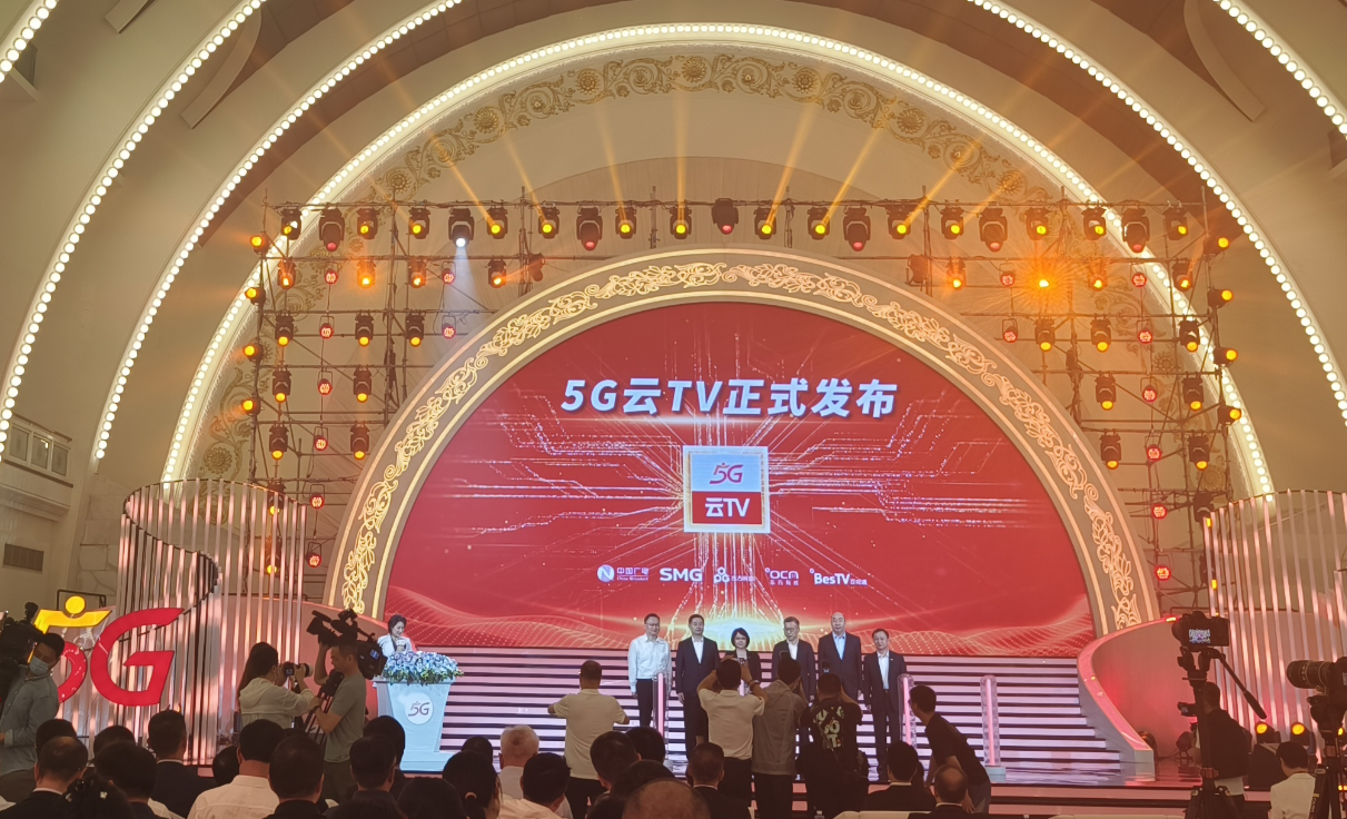 “5G頻道安播鏈”、“5G云TV”正式發(fā)布