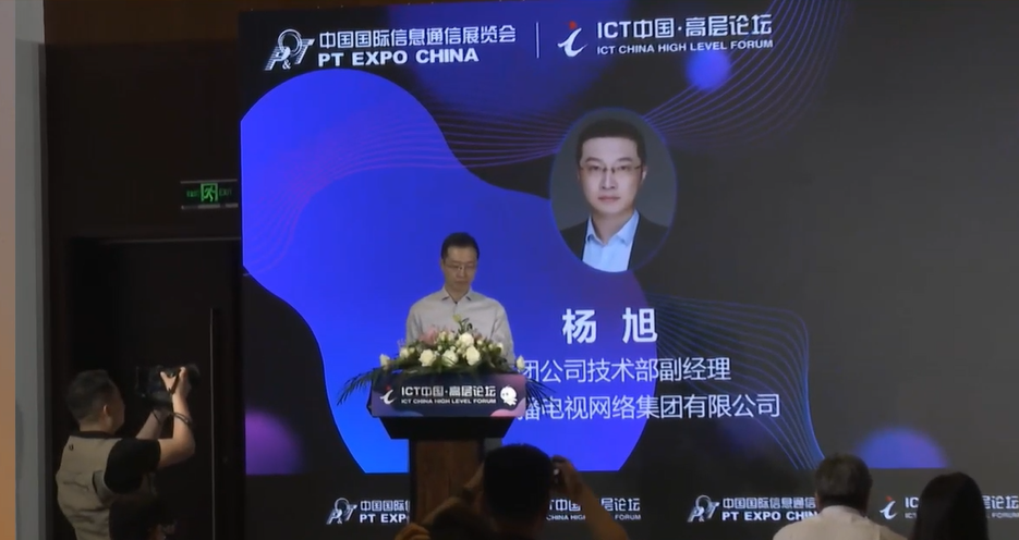 中國廣電楊旭：5G NR廣播如何賦能應(yīng)急廣播體系建設(shè)？