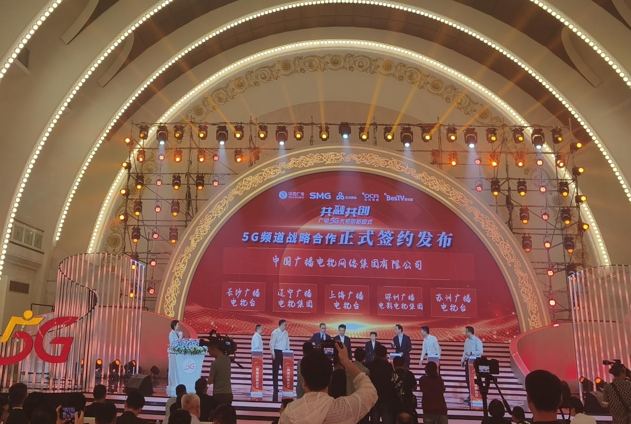 5G頻道試點來了！中國廣電與5家地方臺簽約5G頻道戰(zhàn)略合作