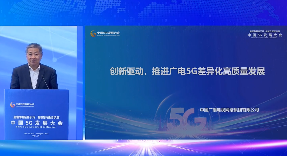 中國(guó)廣電曾慶軍：5G NR廣播是唯一能實(shí)現(xiàn)跨運(yùn)營(yíng)商跨終端到車的可行方案，已完成RedCap應(yīng)急廣播終端試驗(yàn)