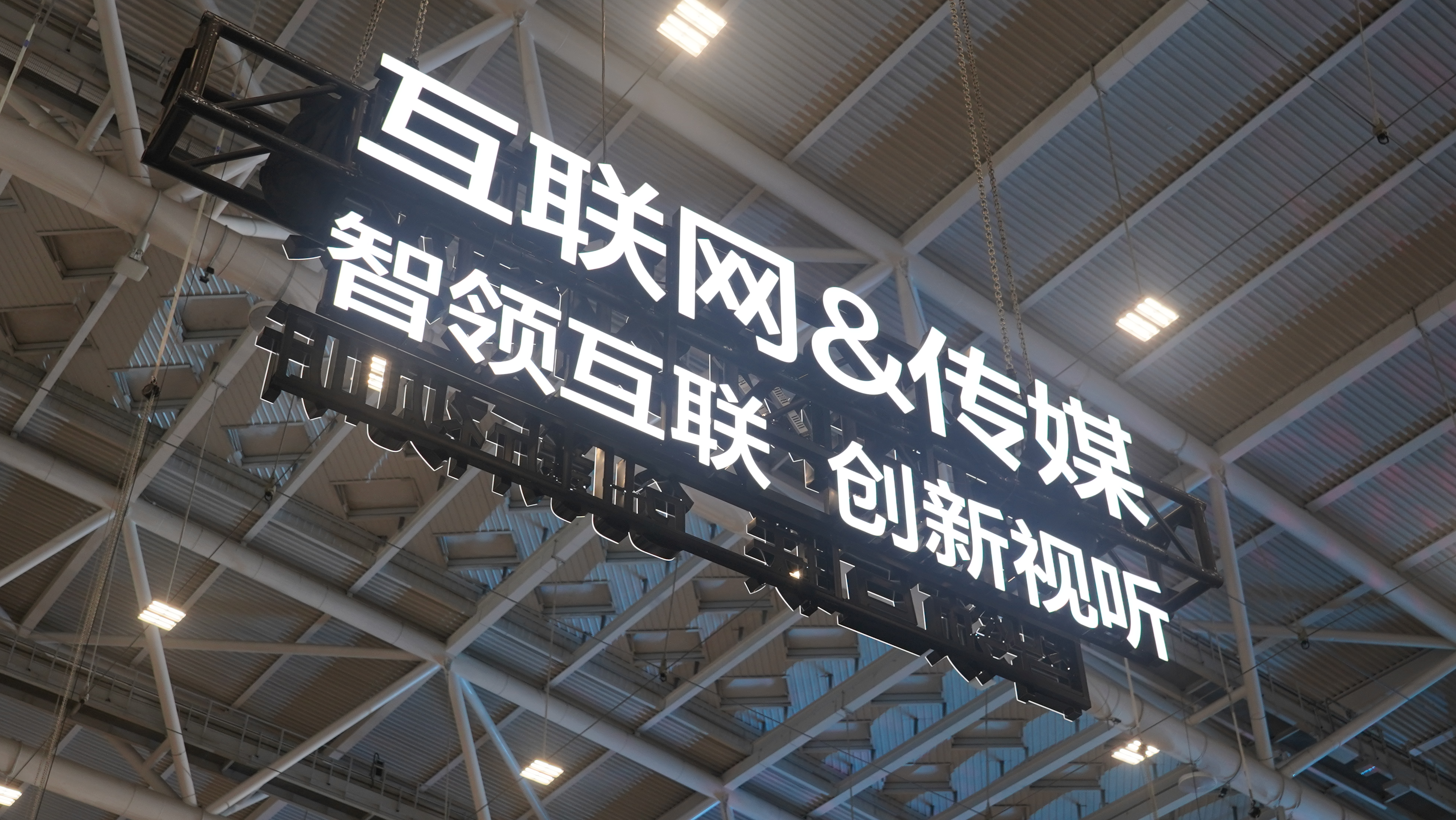 未來(lái)已來(lái)！華為超高清技術(shù)賦能廣電“智”變