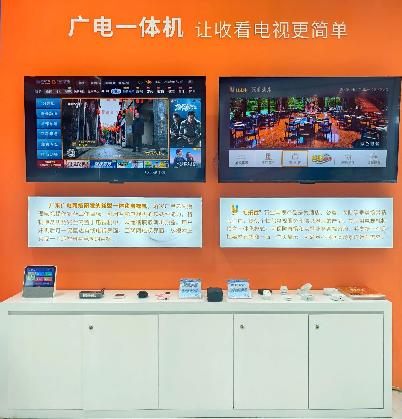 告別機(jī)頂盒 廣東廣電網(wǎng)絡(luò)推出新型一體化電視機(jī)