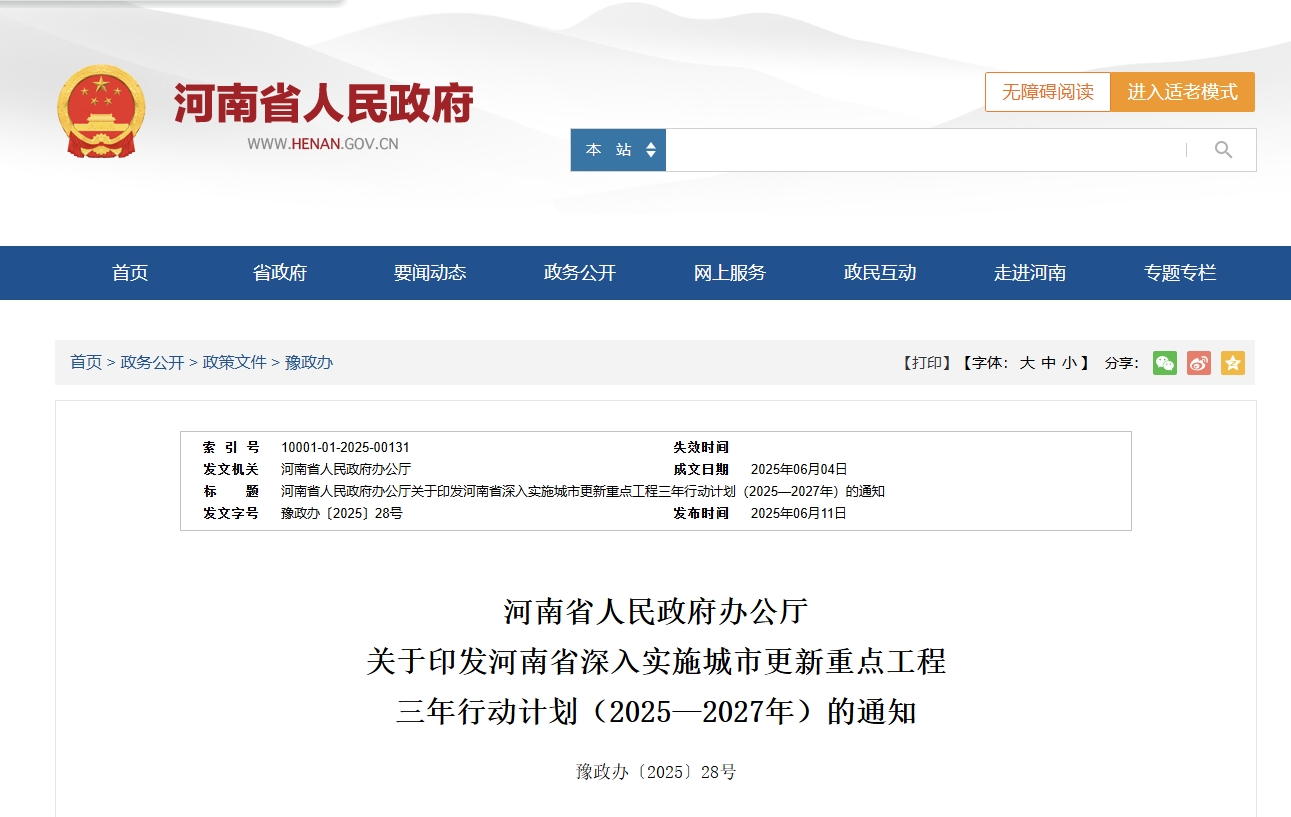 河南城市更新三年行動(dòng)計(jì)劃：重點(diǎn)改善通信、有線廣播電視等基礎(chǔ)設(shè)施